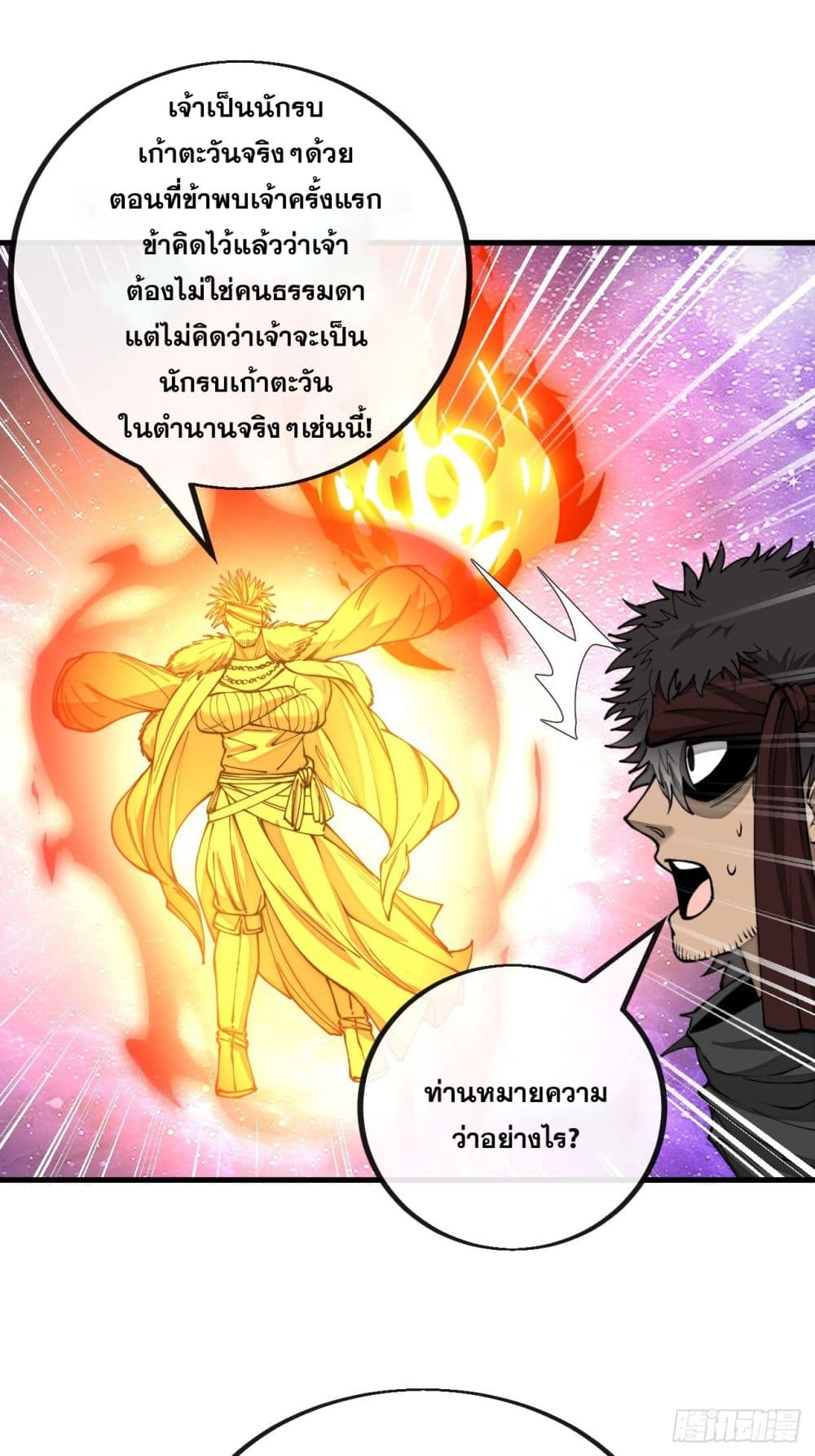 อ่านการ์ตูน I’m Really Not the Son of Luck 103 ภาพที่ 35