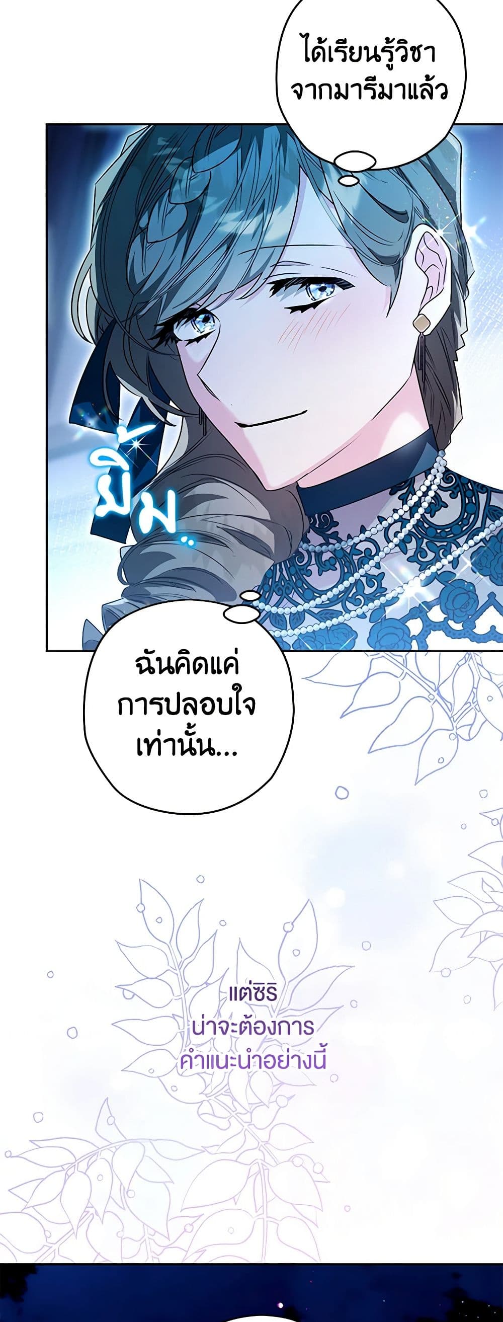 อ่านการ์ตูน Sigrid 92 ภาพที่ 32