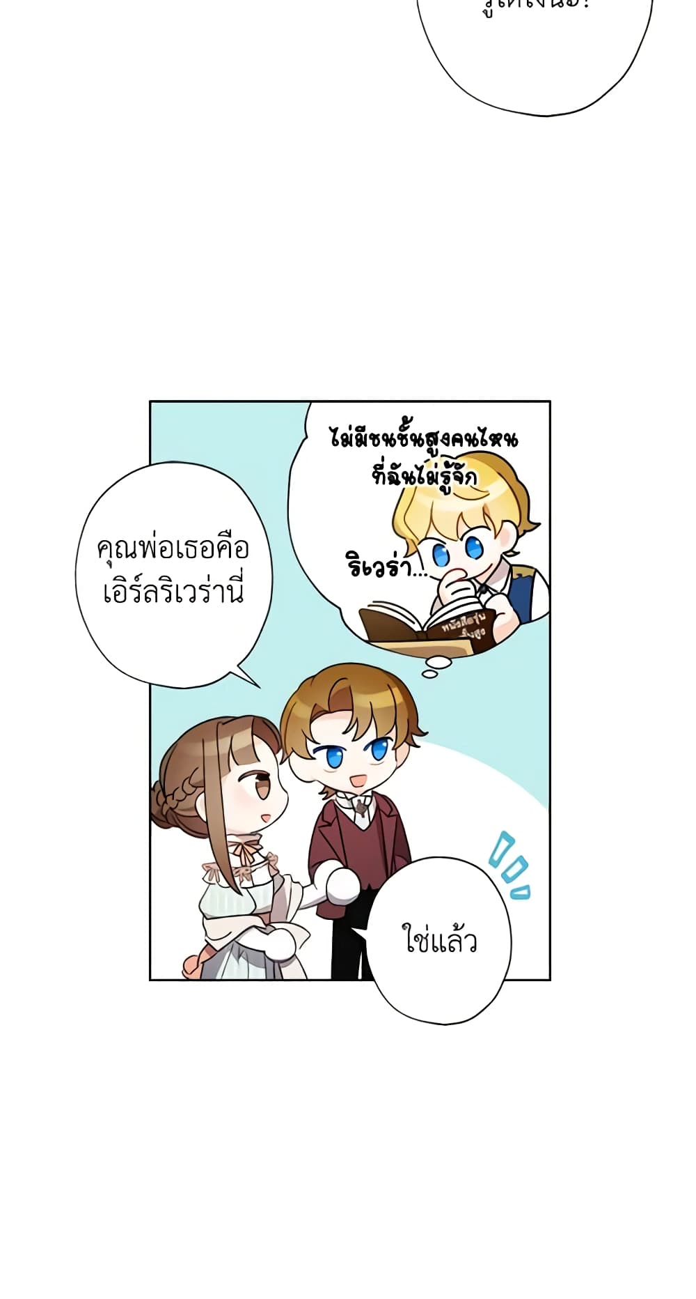 อ่านการ์ตูน I Raised Cinderella Preciously 47 ภาพที่ 12