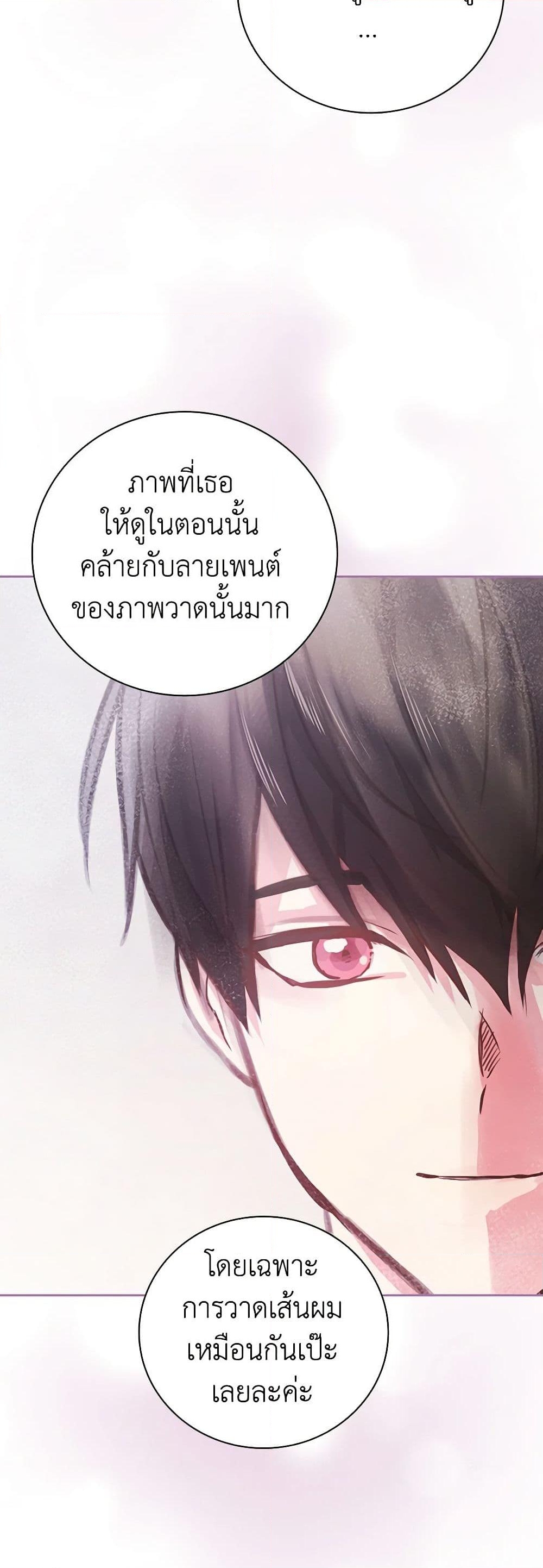 อ่านการ์ตูน I’ll Become the Mother of the Hero 86 ภาพที่ 5