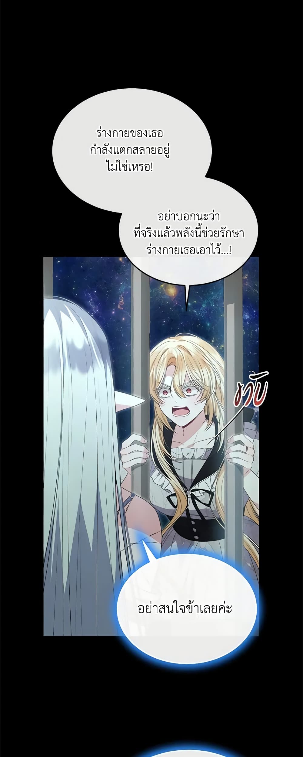 อ่านการ์ตูน The Real Daughter Is Back 111 ภาพที่ 47