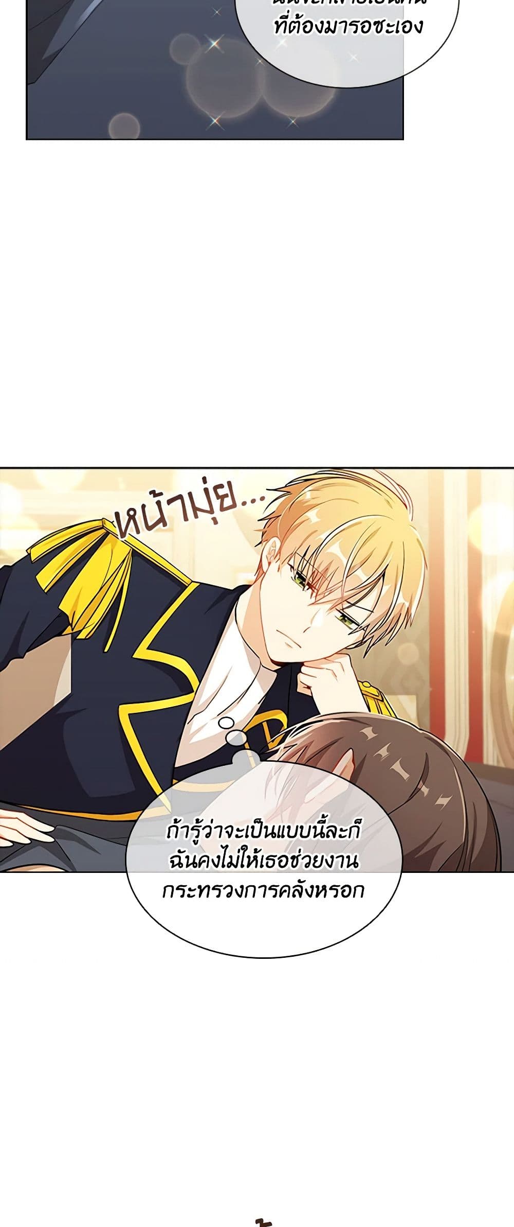 อ่านการ์ตูน The Meaning of You 69 ภาพที่ 28