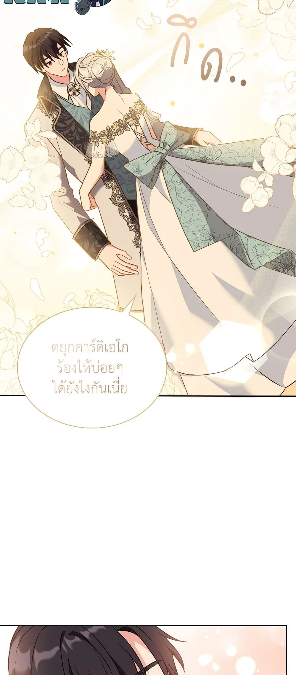 อ่านการ์ตูน My Childhood Friend Became an Obsessive Husband 18 ภาพที่ 13