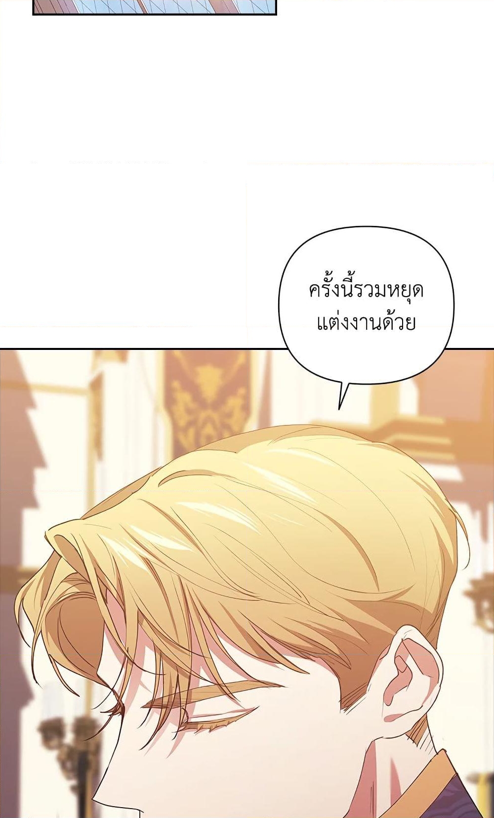 อ่านการ์ตูน The Broken Ring This Marriage Will Fail Anyway 12 ภาพที่ 60