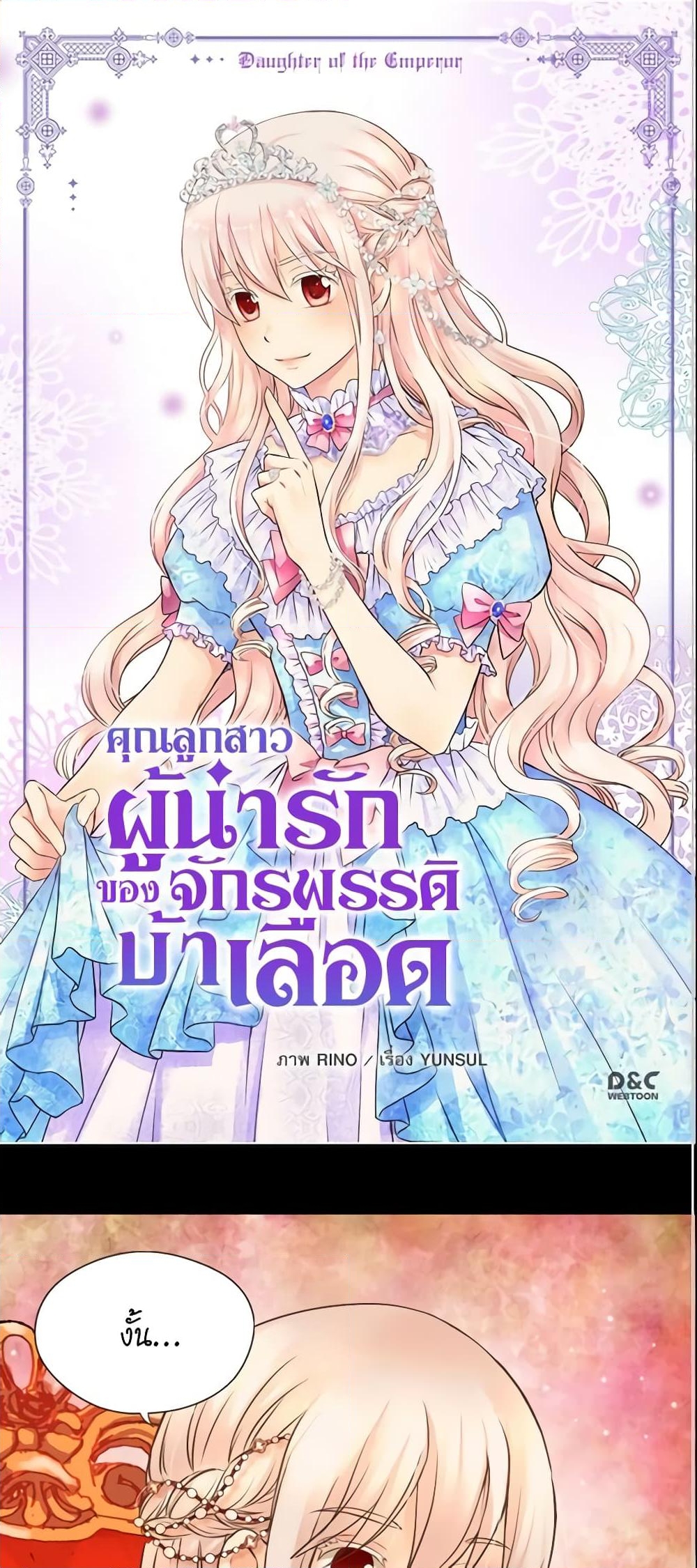 อ่านการ์ตูน Daughter of the Emperor 154 ภาพที่ 2