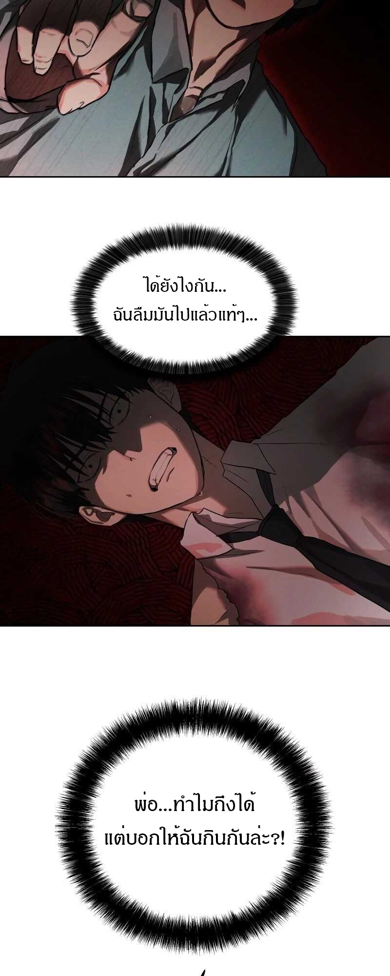 อ่านการ์ตูน Special Civil Servant 11 ภาพที่ 59