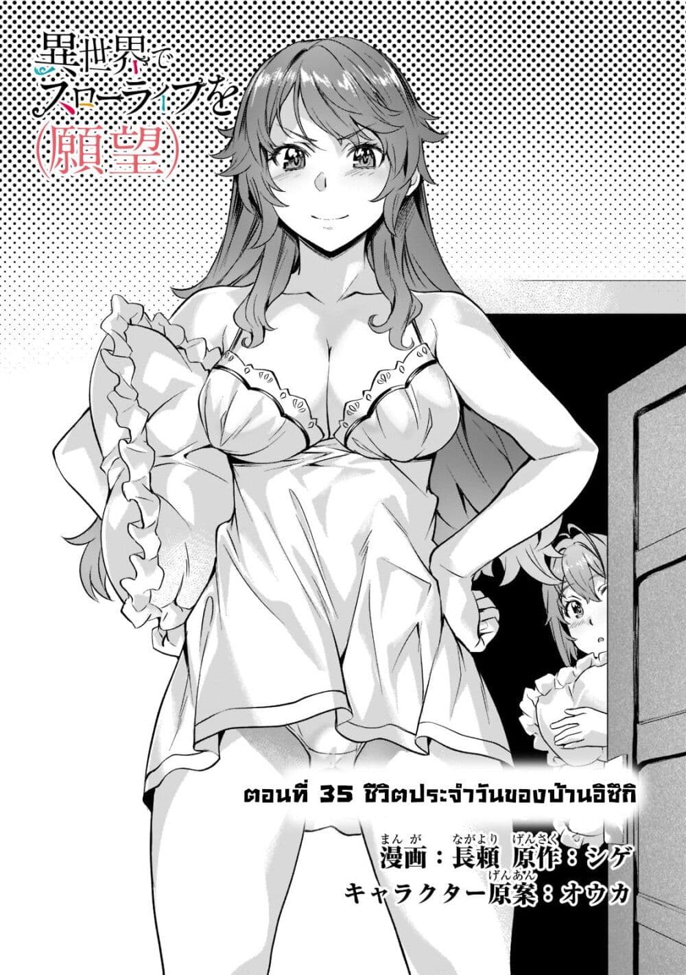 อ่านการ์ตูน Isekai de Slow Life wo (Ganbou) 35 ภาพที่ 2