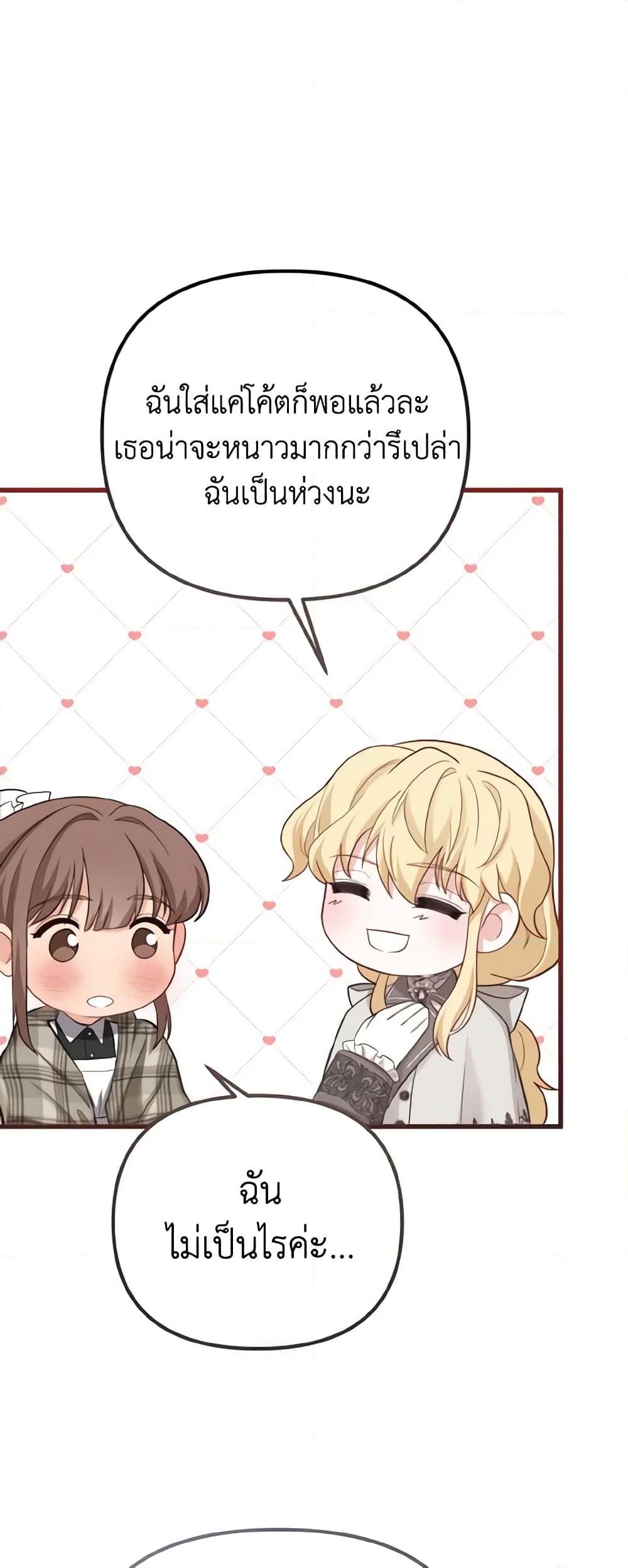 อ่านการ์ตูน Adeline’s Deep Night 13 ภาพที่ 40