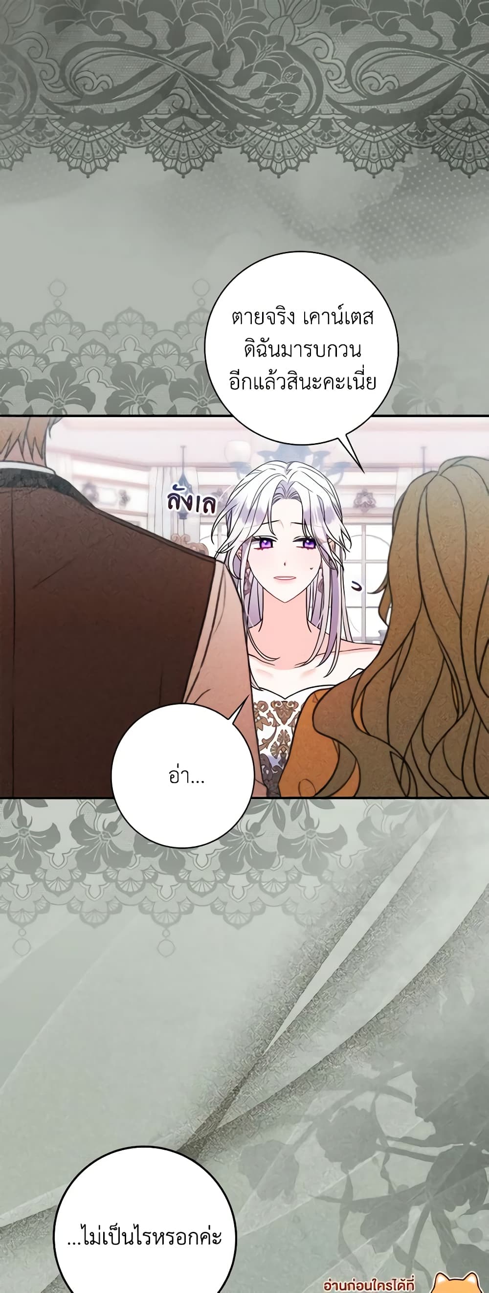 อ่านการ์ตูน I Listened to My Husband and Brought In a Lover 2 ภาพที่ 12