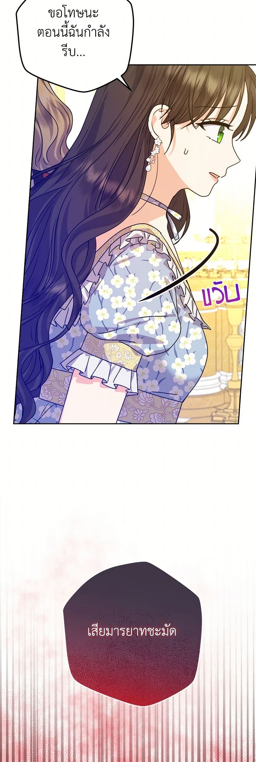 อ่านการ์ตูน From Maid to Queen 72 ภาพที่ 43