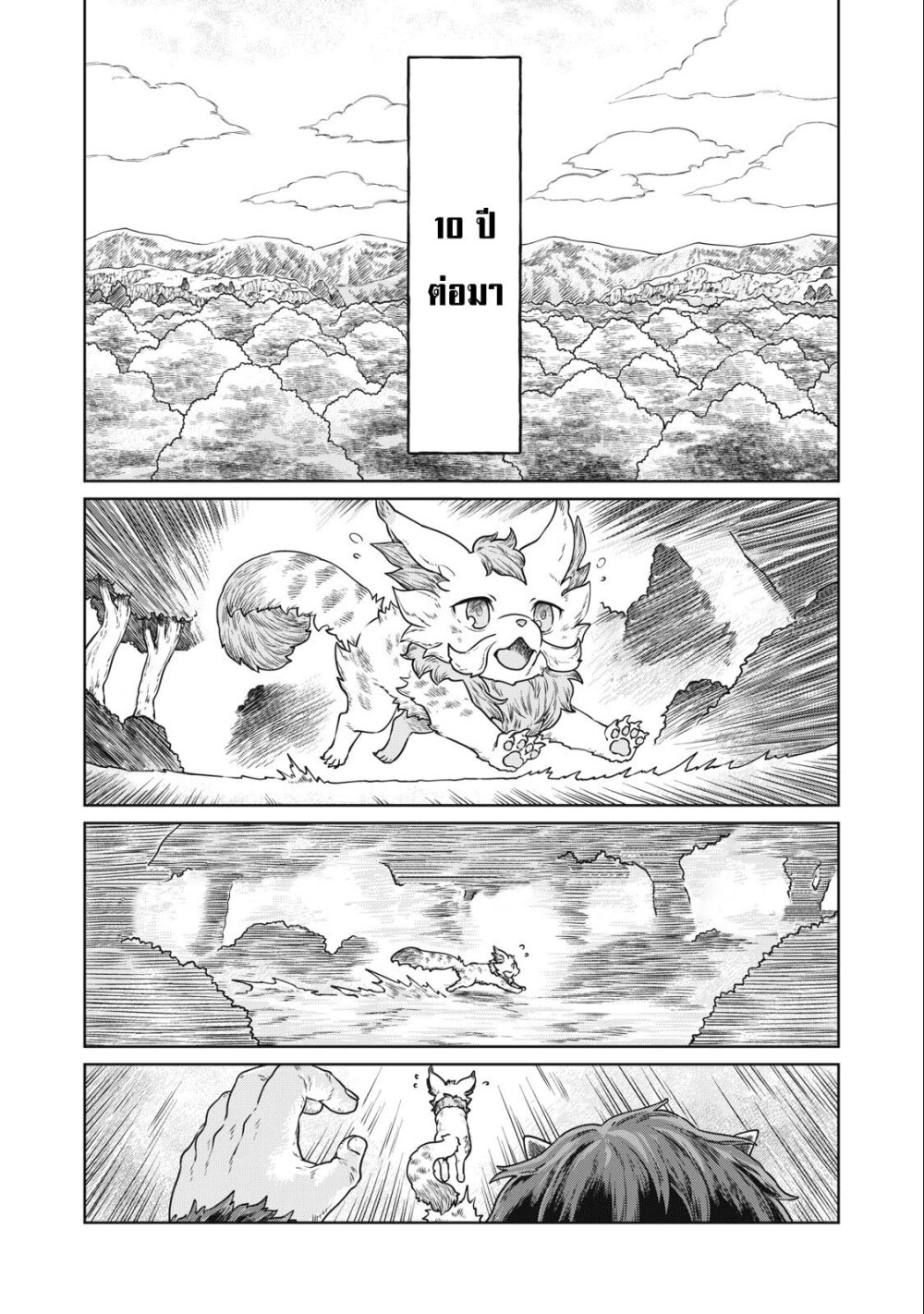 อ่านการ์ตูน Koushakuka No Ryouriban-sama: 300-nen Ikiru Chiisana Ryourijin 2 ภาพที่ 29