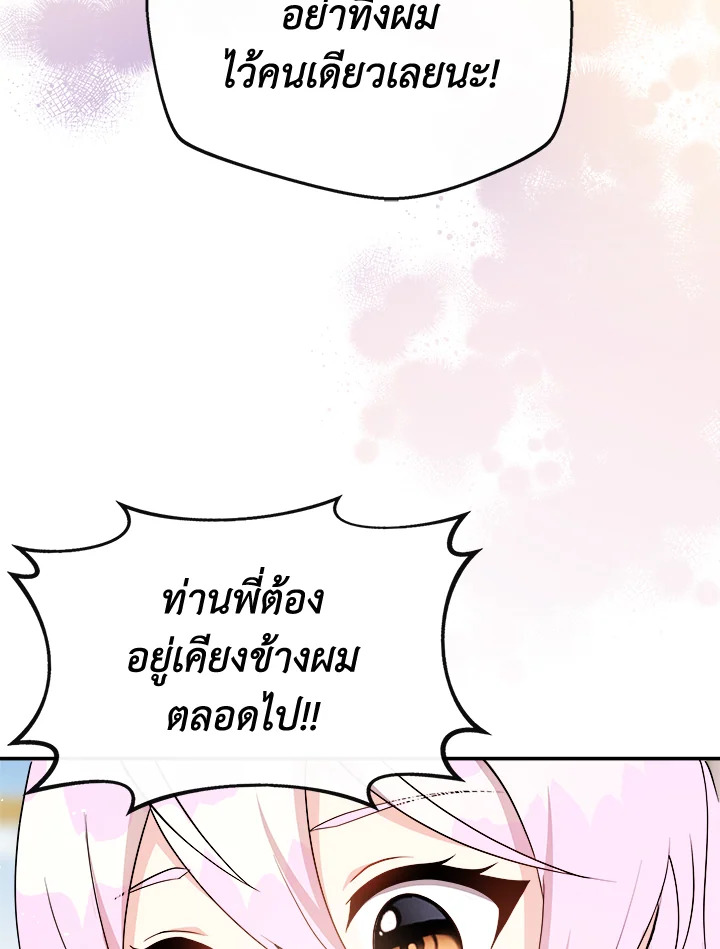 อ่านการ์ตูน My Prince’s Healing Touch 3 ภาพที่ 95