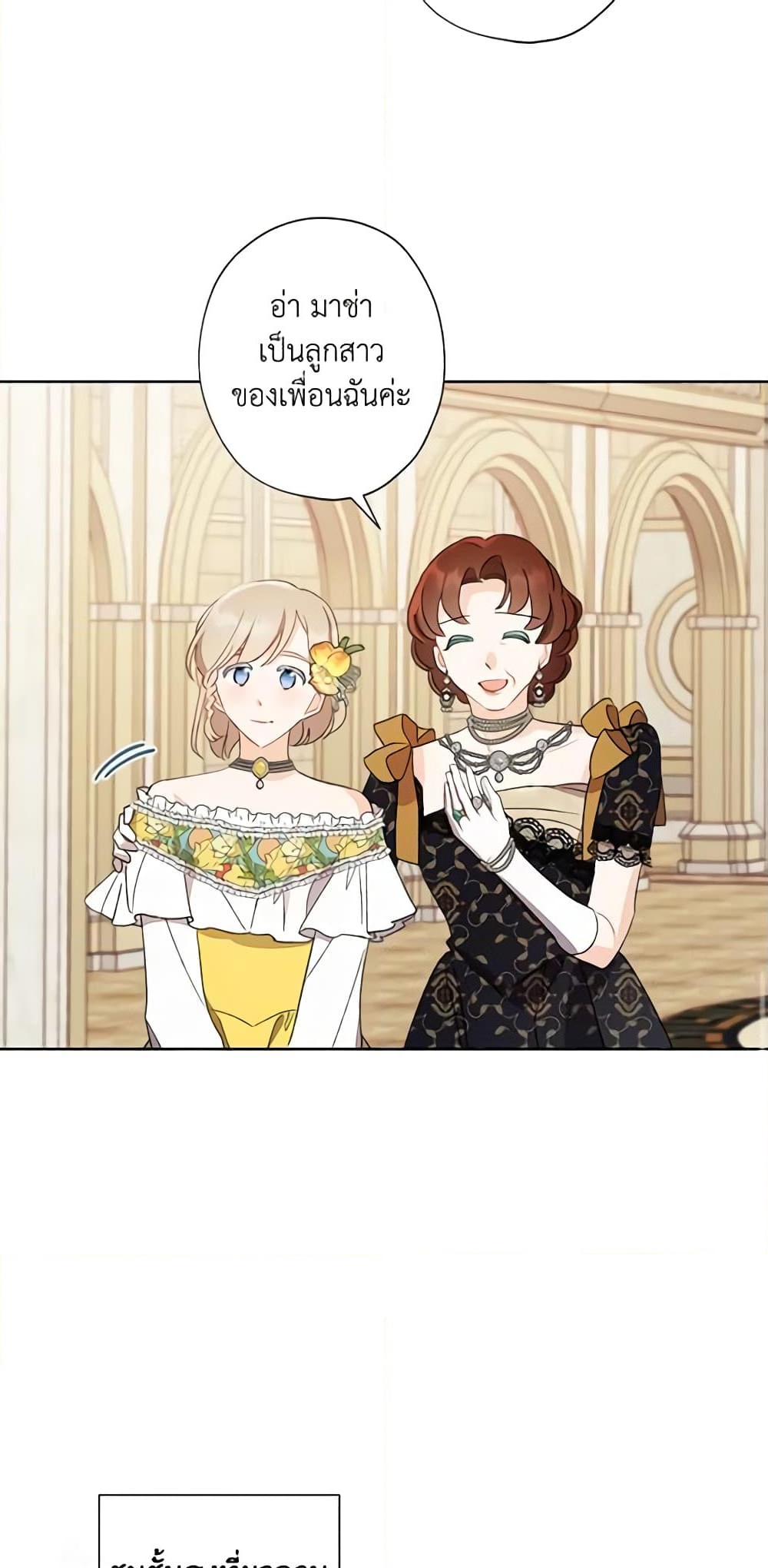 อ่านการ์ตูน I Raised Cinderella Preciously 45 ภาพที่ 54