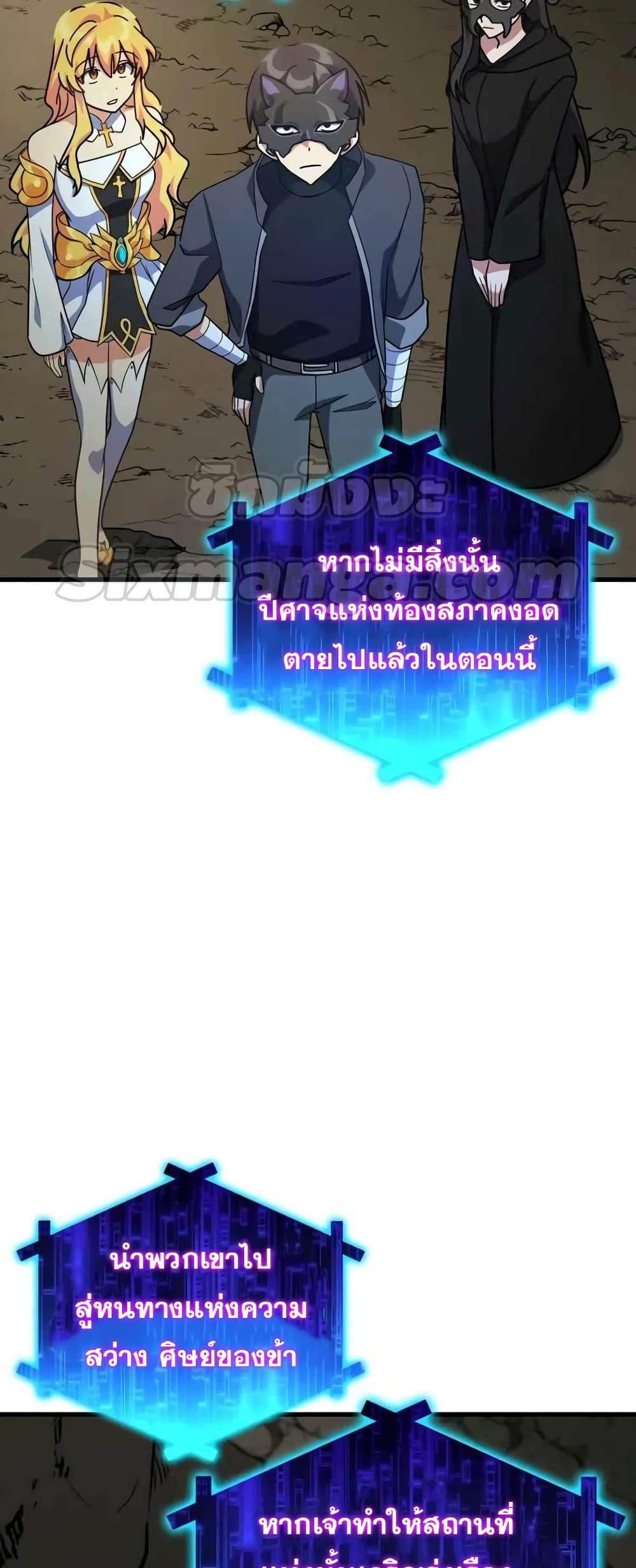 อ่านการ์ตูน Max Level Player 22 ภาพที่ 41