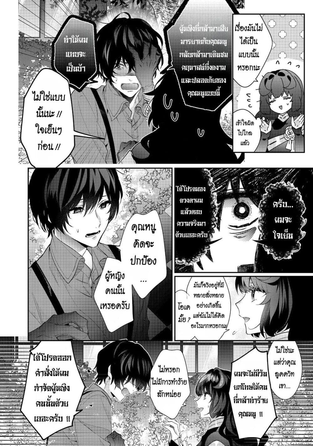 อ่านการ์ตูน I Was Reincarnated as the Villainess in an Otome Game but the Boys Love Me Anyway! 22 ภาพที่ 26