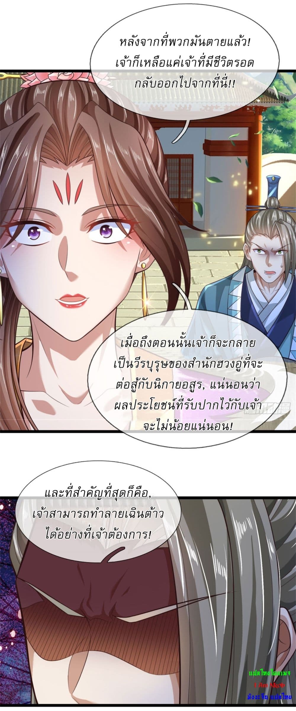 อ่านการ์ตูน I Can Change The Timeline of Everything 87 ภาพที่ 16