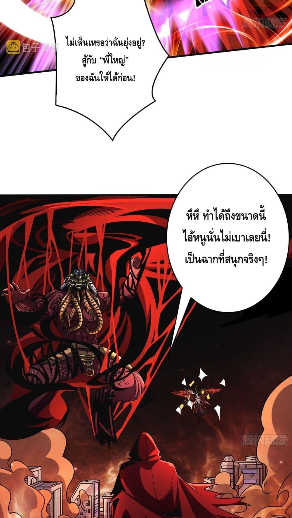 อ่านการ์ตูน King Account at the Start 257 ภาพที่ 14