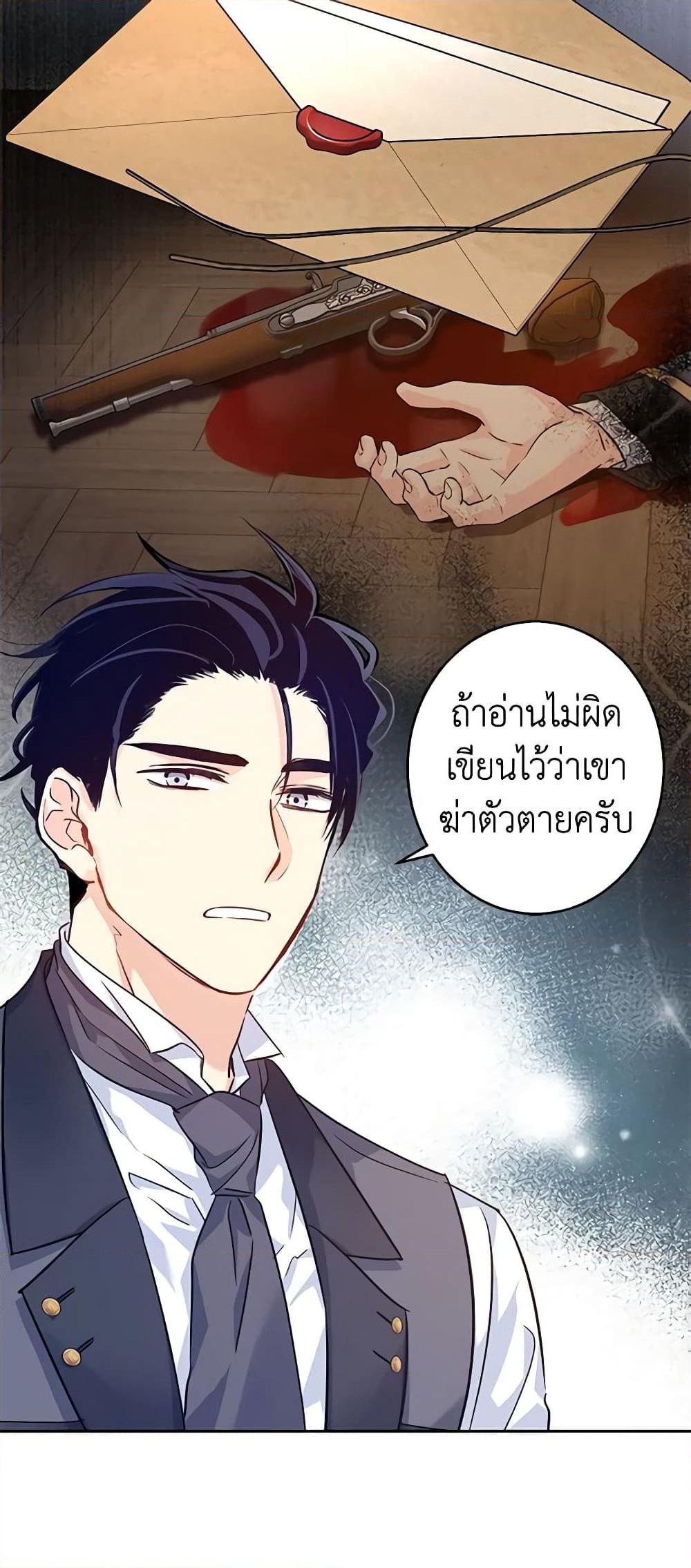 อ่านการ์ตูน I Will Change The Genre 69 ภาพที่ 47