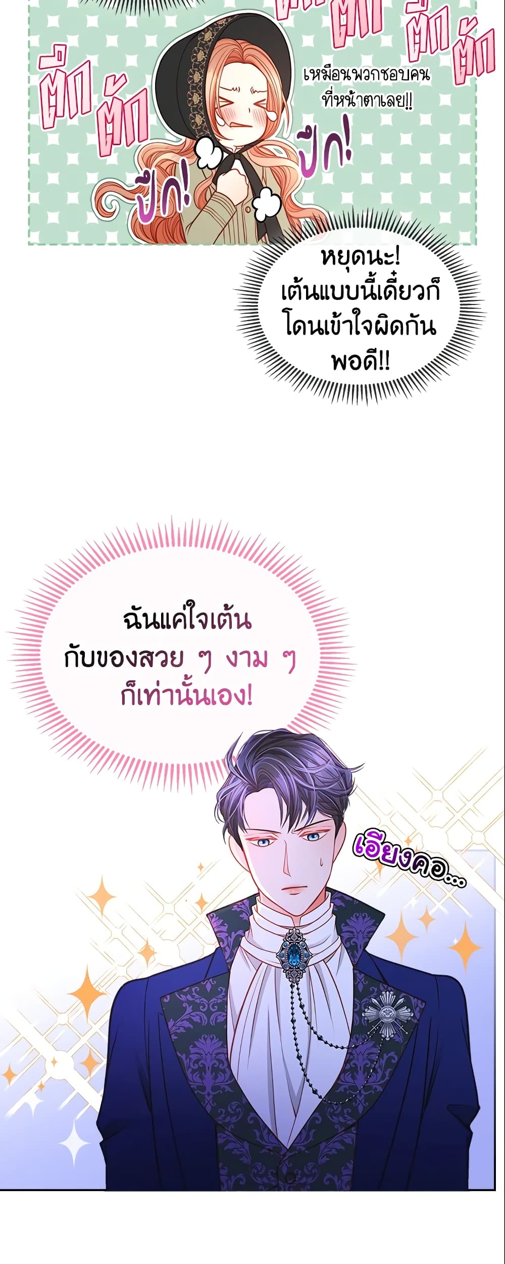 อ่านการ์ตูน The Duchess’s Secret Dressing Room 4 ภาพที่ 39