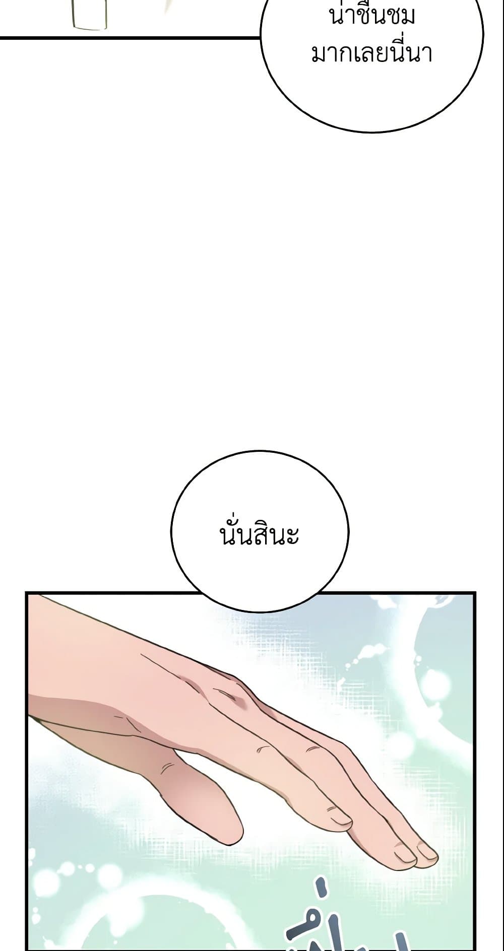 อ่านการ์ตูน Baby Pharmacist Princess 7 ภาพที่ 13