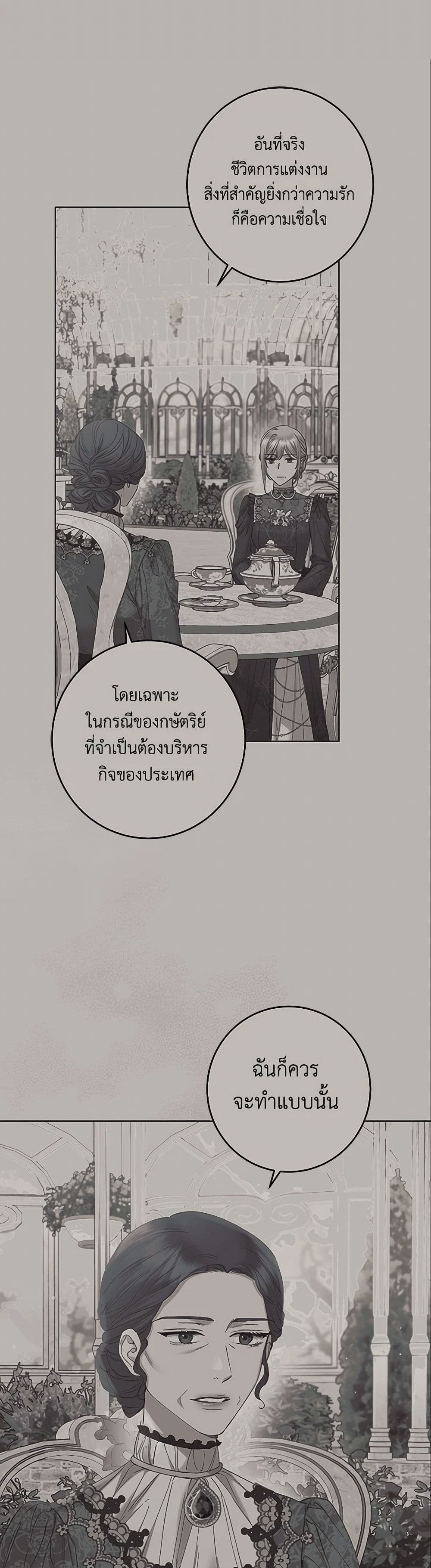 อ่านการ์ตูน I Don’t Love You Anymore 89 ภาพที่ 4