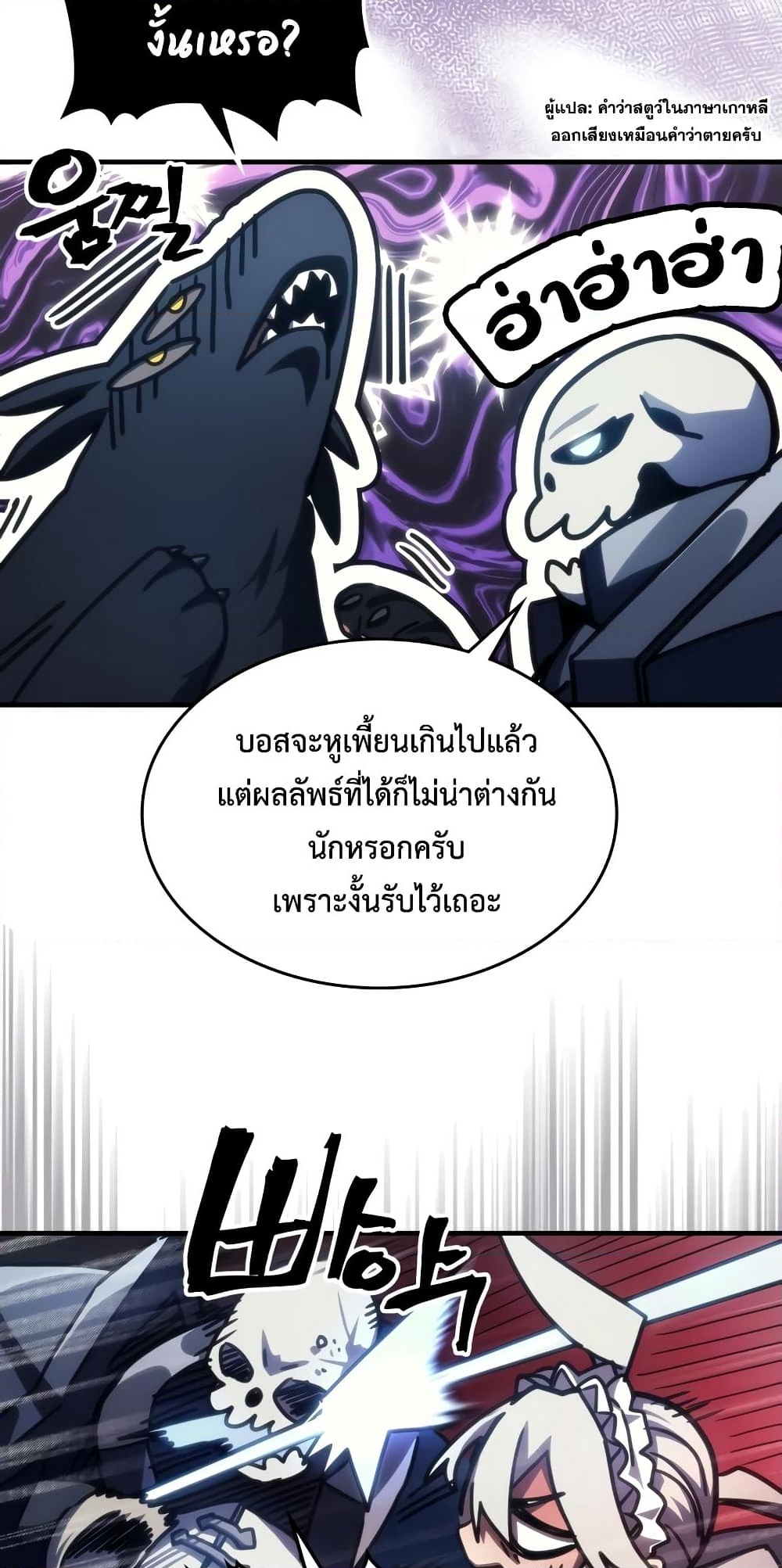 อ่านการ์ตูน Mr Devourer, Please Act Like a Final Boss 44 ภาพที่ 13