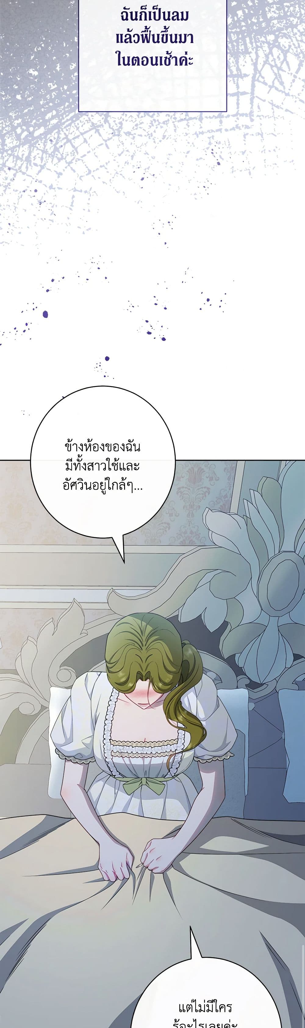 อ่านการ์ตูน The Villainess Empress’s Attendant 52 ภาพที่ 37