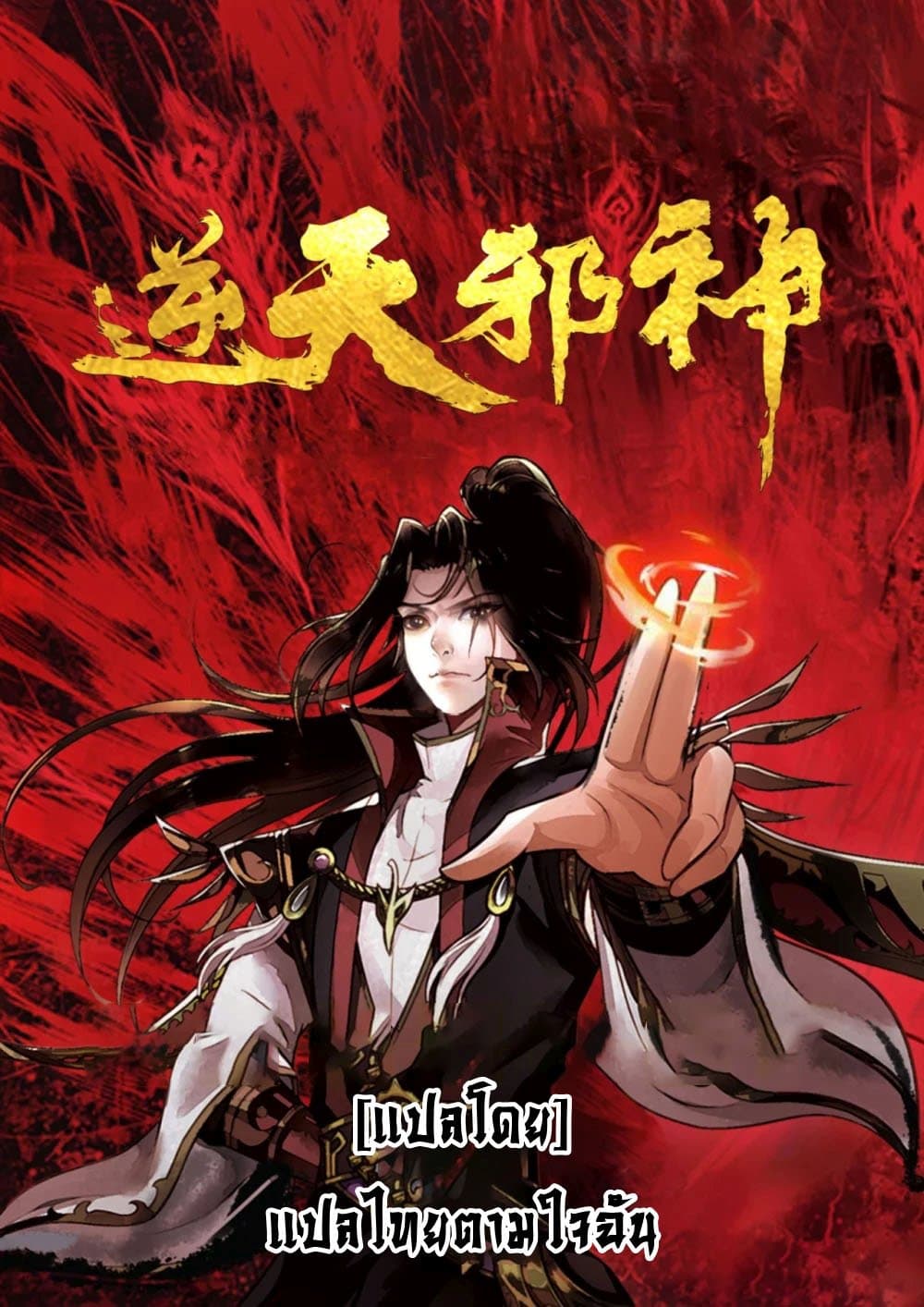 อ่านการ์ตูน Against the Gods 399 ภาพที่ 1