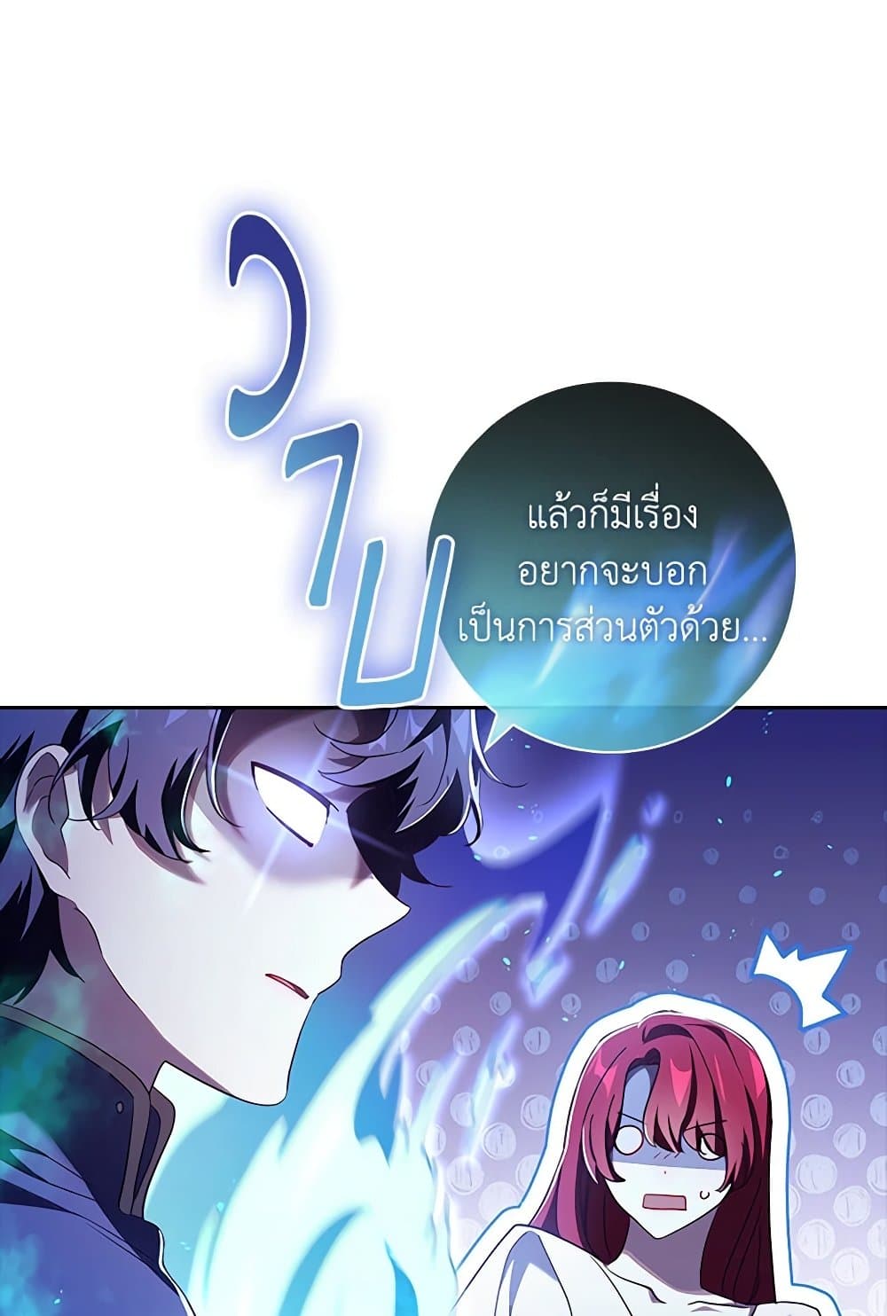 อ่านการ์ตูน The Princess in the Attic 70 ภาพที่ 80