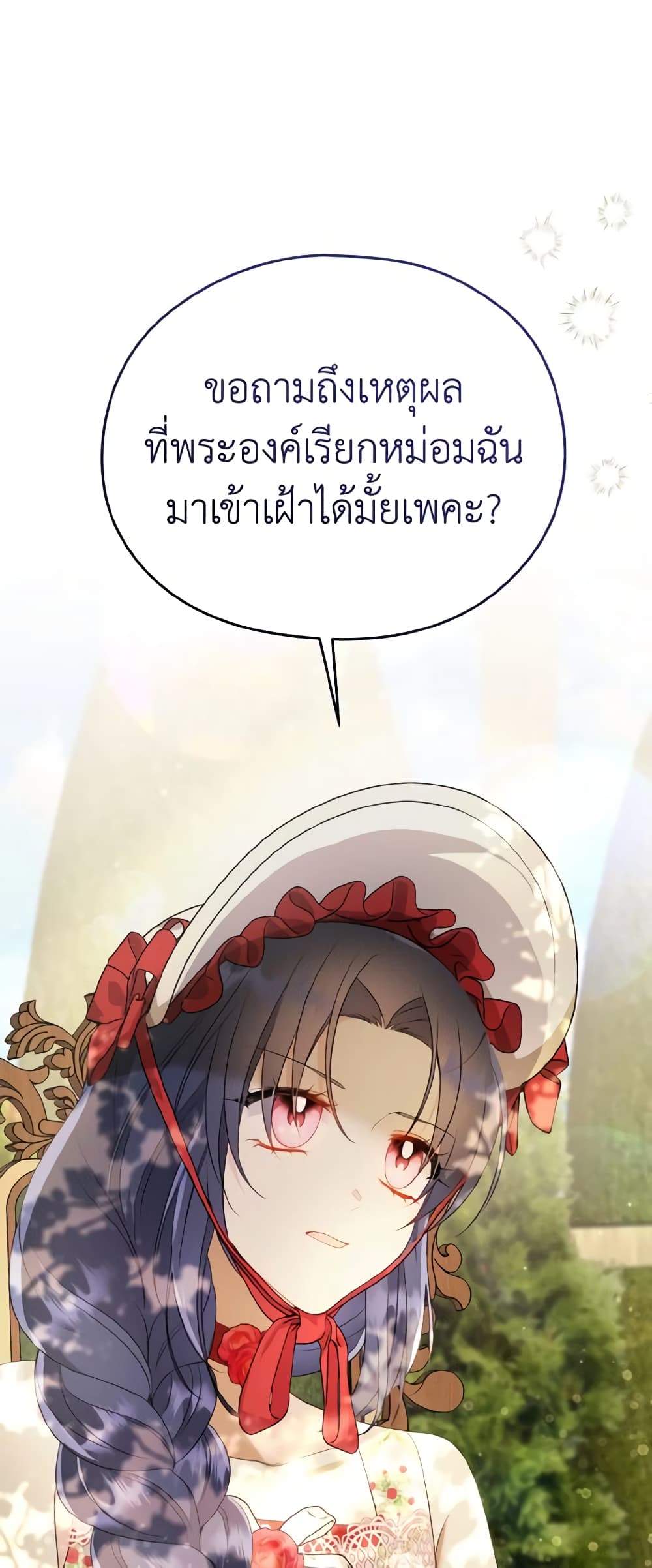 อ่านการ์ตูน I Don’t Want to Work! 17 ภาพที่ 43