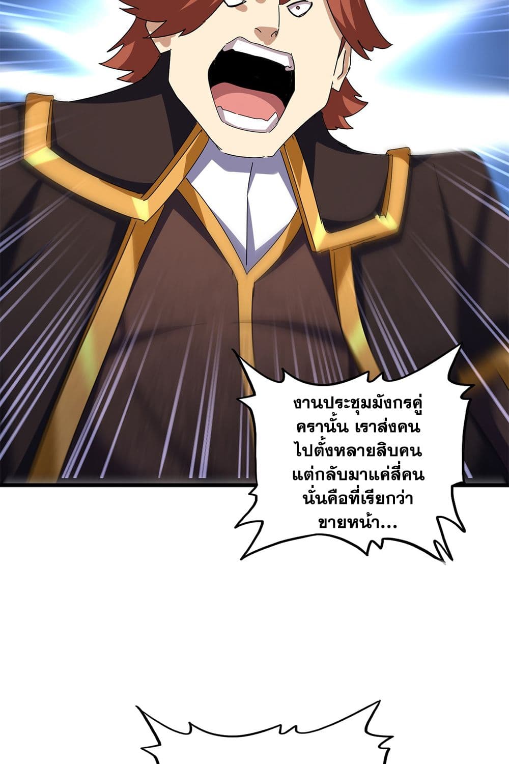 อ่านการ์ตูน Magic Emperor 609 ภาพที่ 34