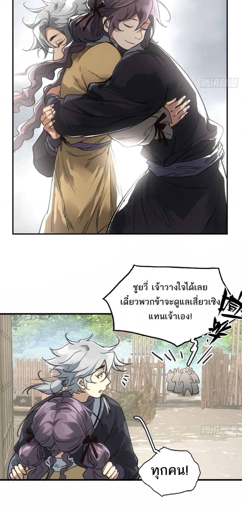 อ่านการ์ตูน Sword Of Destiny 39 ภาพที่ 27