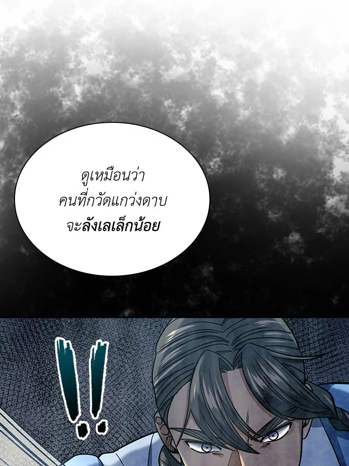 อ่านการ์ตูน Storm Inn 88 ภาพที่ 37