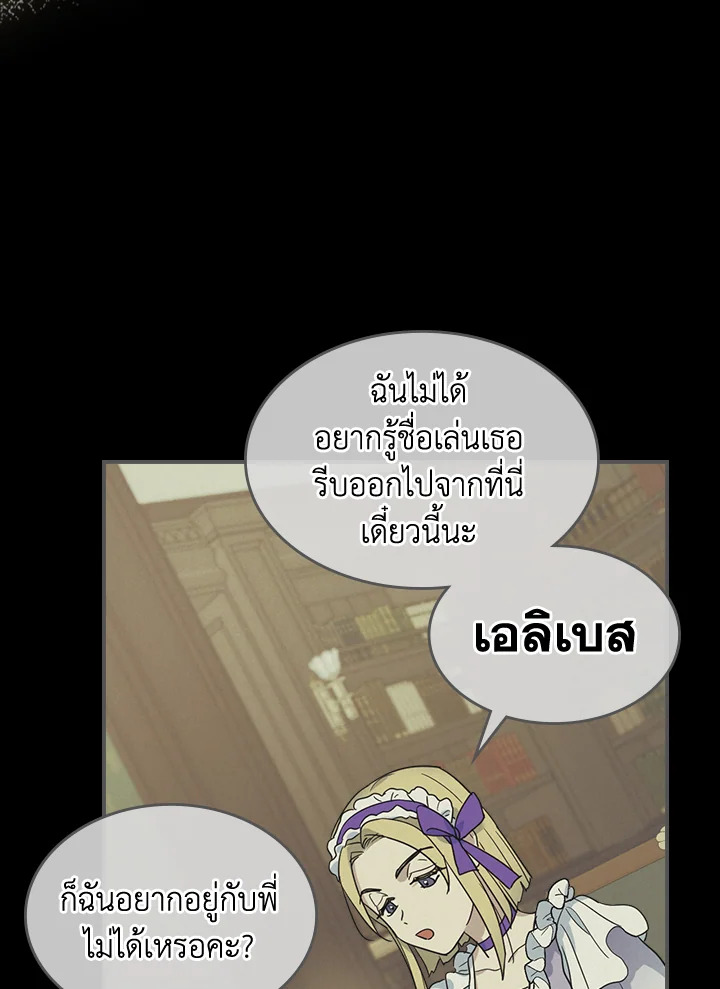 อ่านการ์ตูน The Lady and The Beast 81 ภาพที่ 39