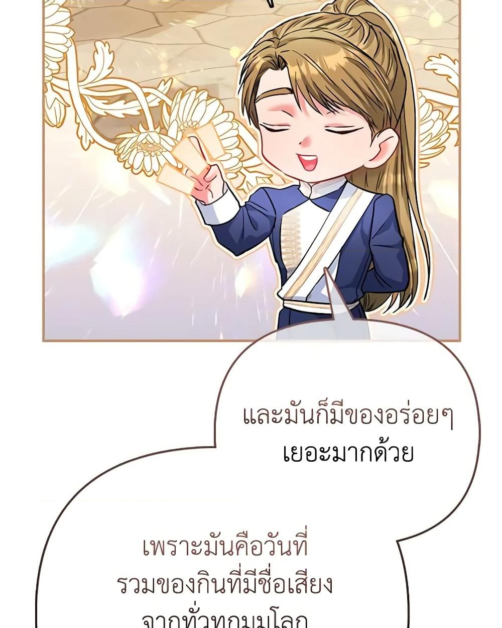 อ่านการ์ตูน I’m the Princess of All 39 ภาพที่ 42