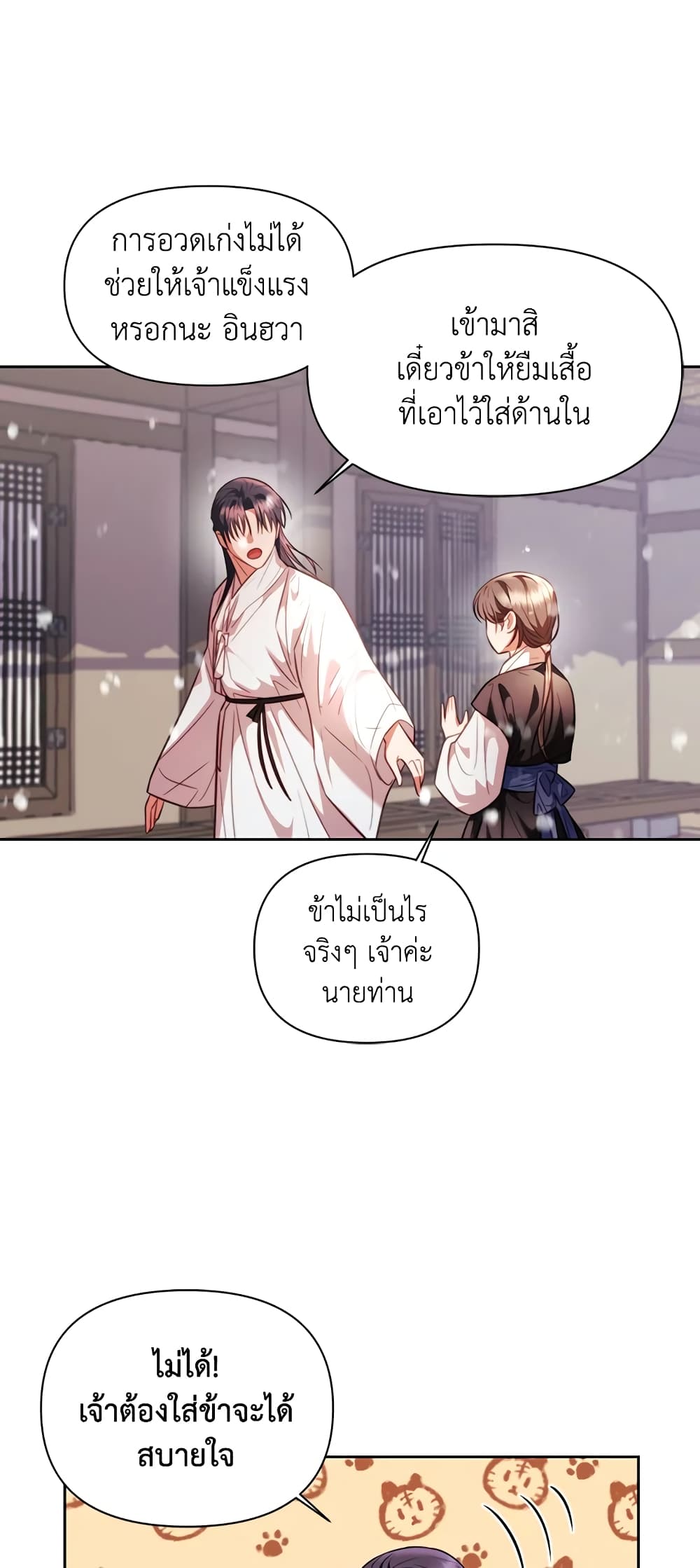 อ่านการ์ตูน Moonrise by the Cliff 6 ภาพที่ 25