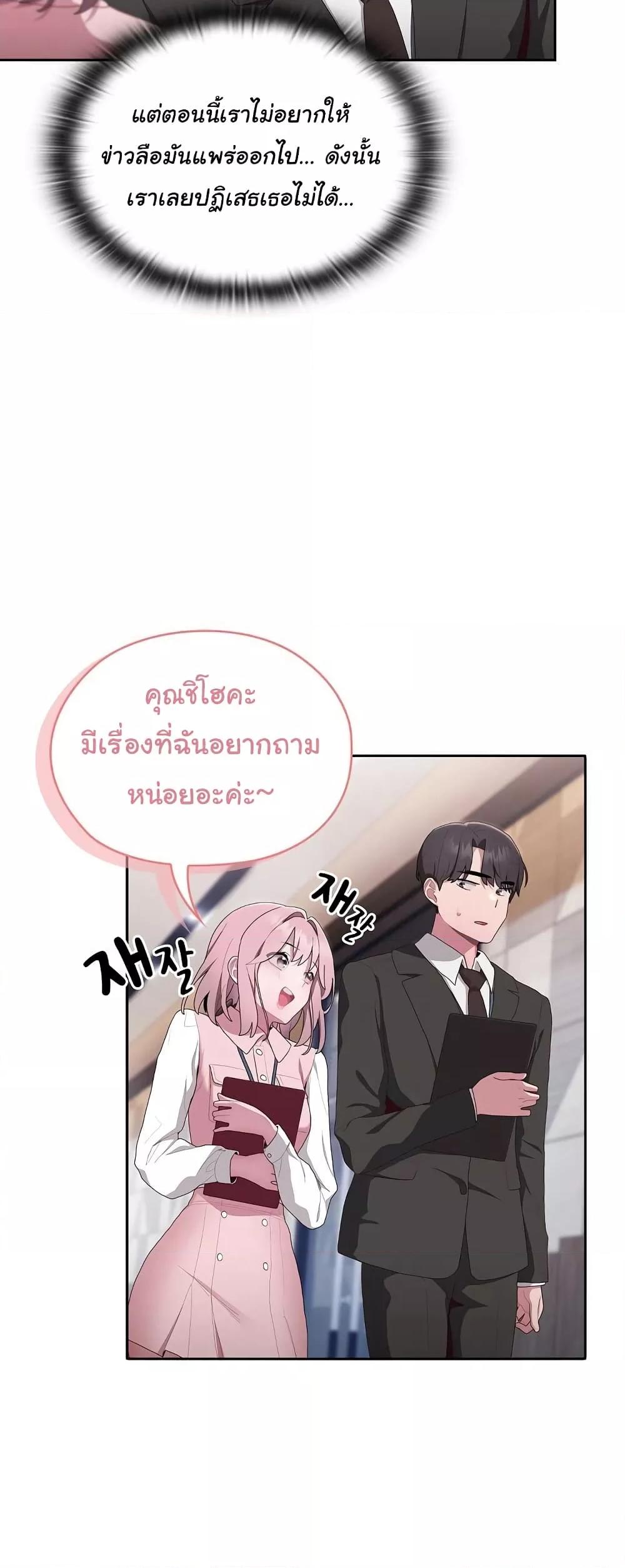 อ่านการ์ตูน Office Shitbag Alert 10 ภาพที่ 45