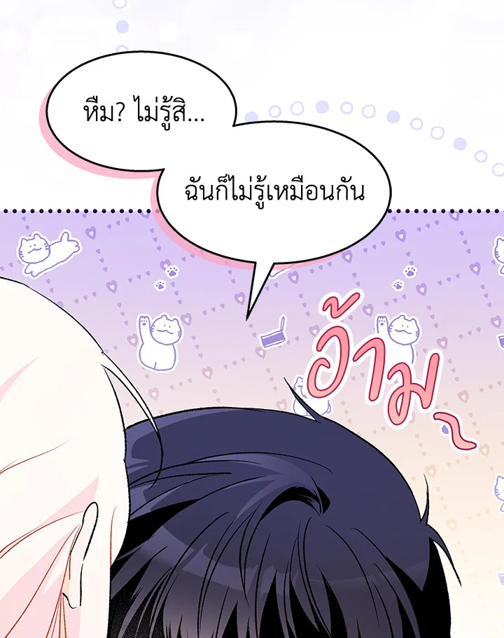 อ่านการ์ตูน The Symbiotic Relationship Between a Panther and a Rabbit 89 ภาพที่ 67