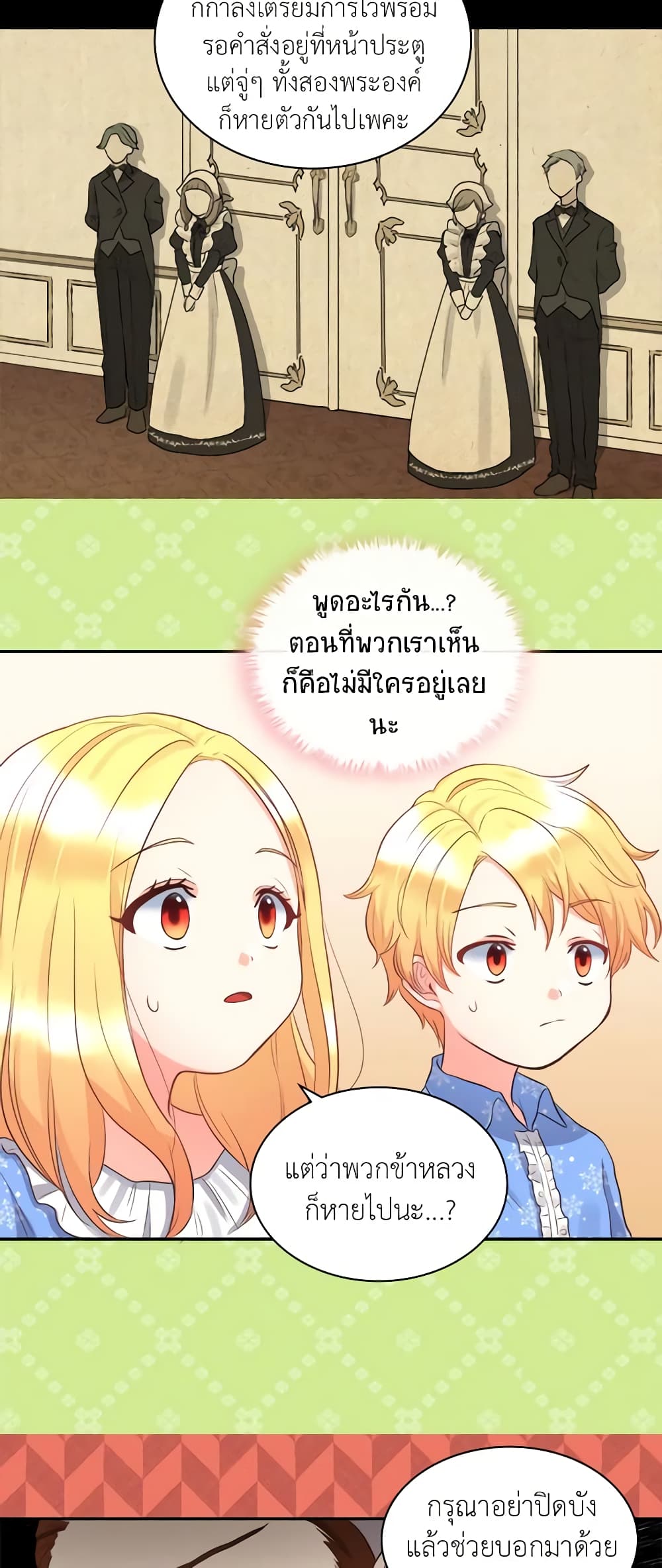 อ่านการ์ตูน The Twins’ New Life 12 ภาพที่ 16