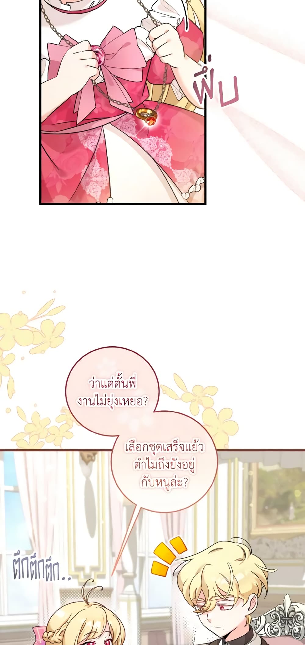 อ่านการ์ตูน Baby Pharmacist Princess 41 ภาพที่ 27