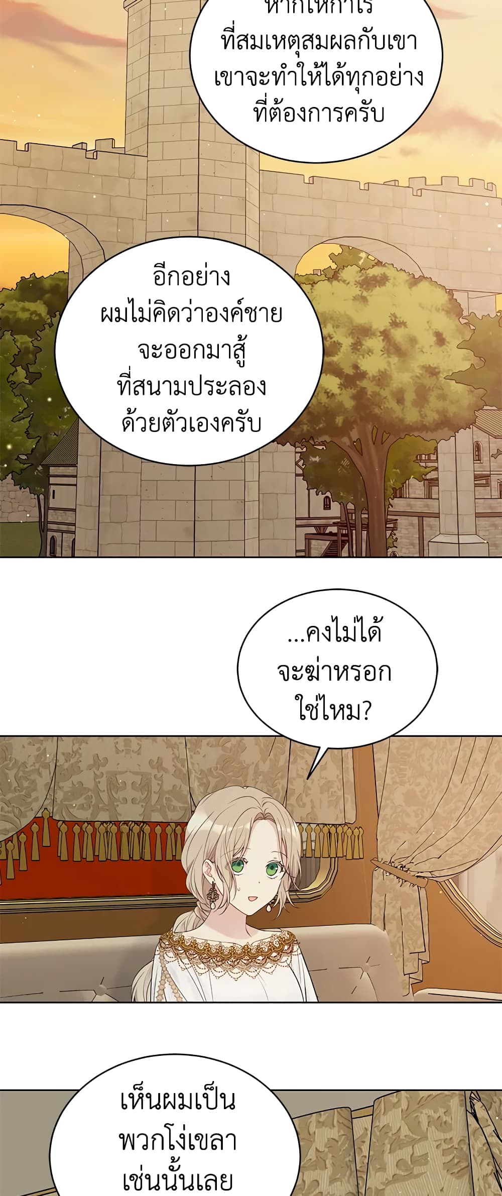 อ่านการ์ตูน The Viridescent Crown 49 ภาพที่ 21