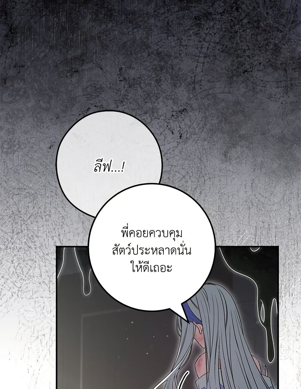 อ่านการ์ตูน Trapped in a Cursed Game, but now with NPCs 51 ภาพที่ 37