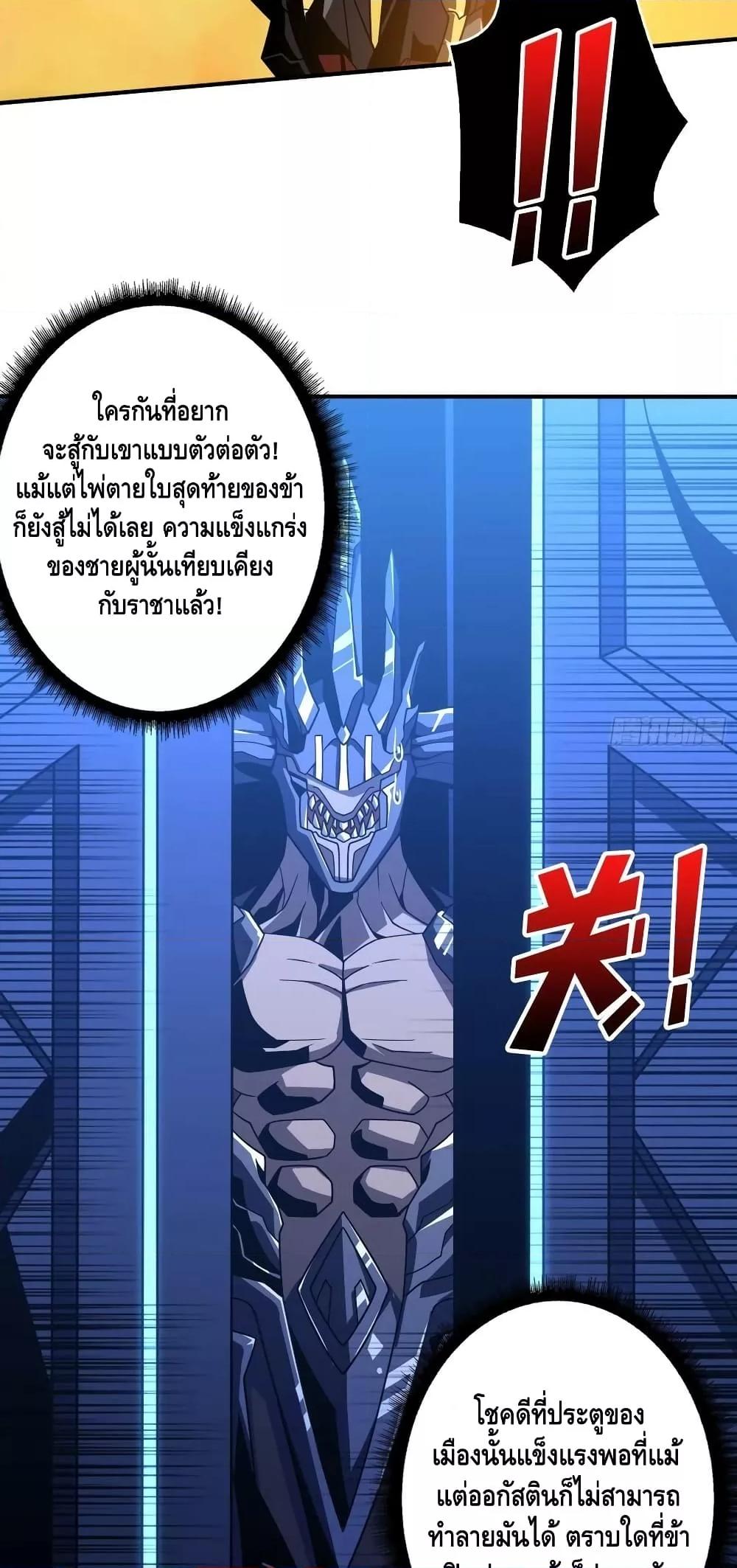 อ่านการ์ตูน King Account at the Start 291 ภาพที่ 23