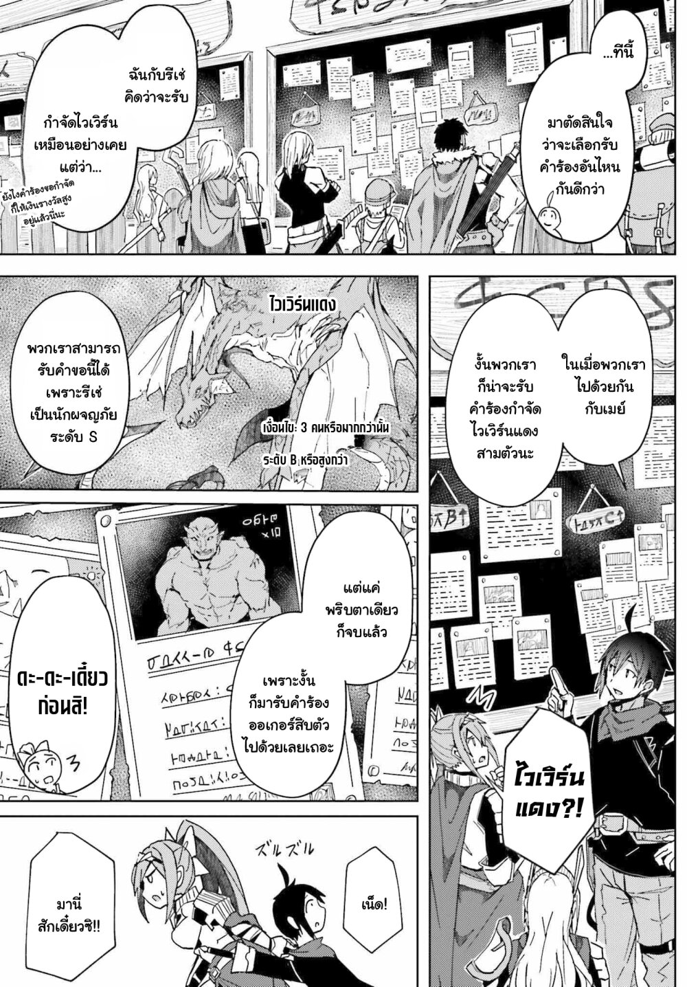 อ่านการ์ตูน A Heroic Tale About Starting With a Personal Relations Cheat(Ability) and Letting Others Do the Job 6 ภาพที่ 17