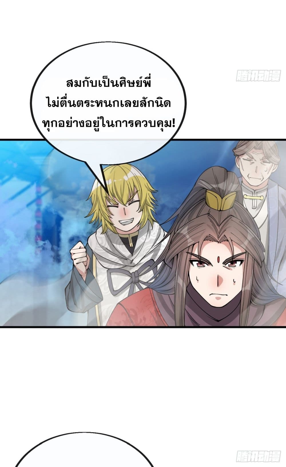 อ่านการ์ตูน I’m Really Not the Son of Luck 95 ภาพที่ 17