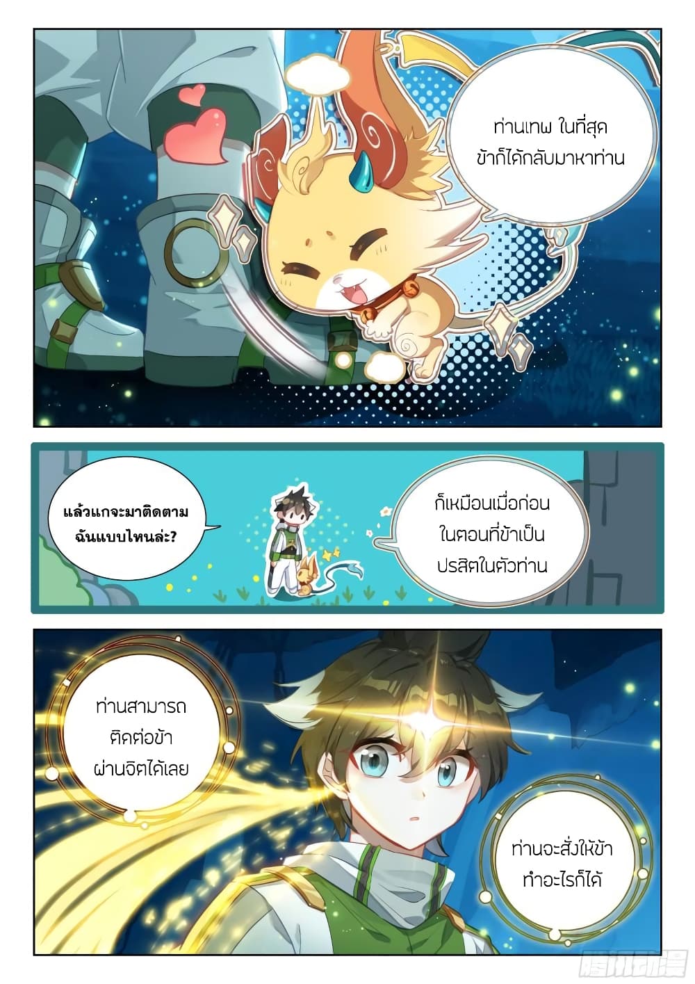 อ่านการ์ตูน Douluo Dalu IV 339 ภาพที่ 8