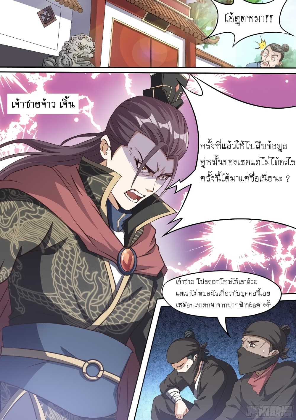 อ่านการ์ตูน I’m A Tycoon In The Other World 29 ภาพที่ 5