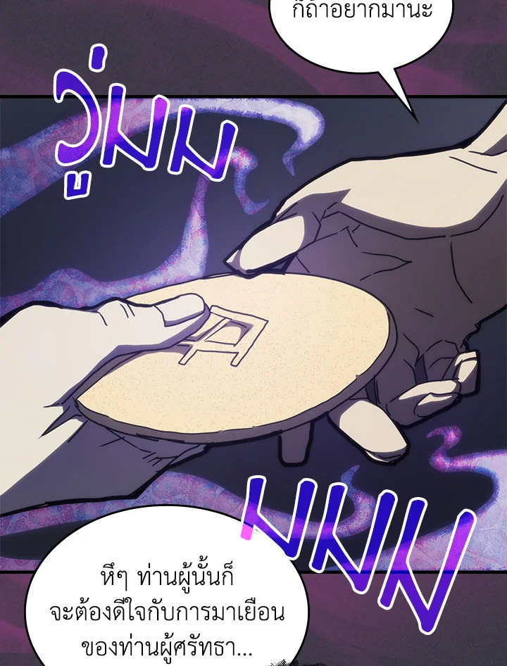 อ่านการ์ตูน Mr Devourer Please Act Like a Final Boss 28 ภาพที่ 53