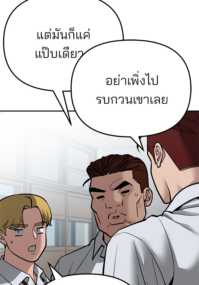 อ่านการ์ตูน The Bully In-Charge 88 ภาพที่ 163