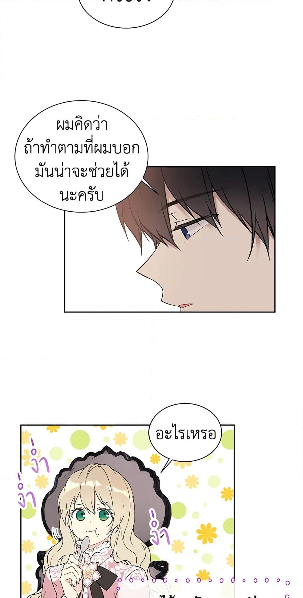 อ่านการ์ตูน The Viridescent Crown 33 ภาพที่ 22